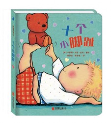 Ten little toes I love baby Series kids story books bedtime stories love good night cardboard books one and a half years old children's books baby reading 0 to 3 years old picture books one year old baby can't tear up early teaching hardcover introduction edition
