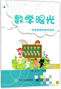 数学眼光--学生眼里的数学世界(小学4年级) 博库网