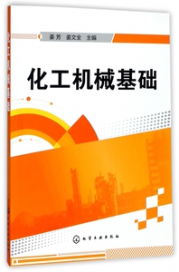 化工机械基础 博库网