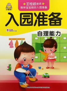 自理能力/入园准备 博库网