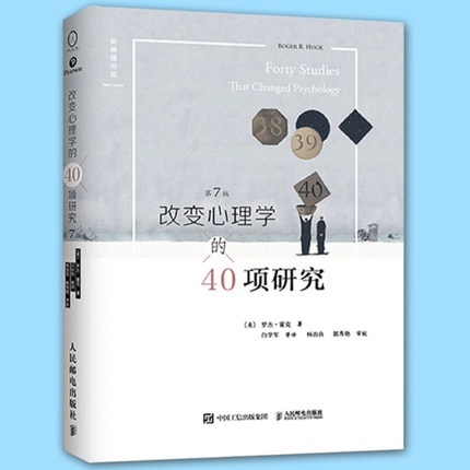改变心理学的40项研究(第7版)20多年该书已经