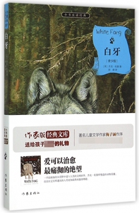 白牙(青少版)/小书虫读经典 博库网