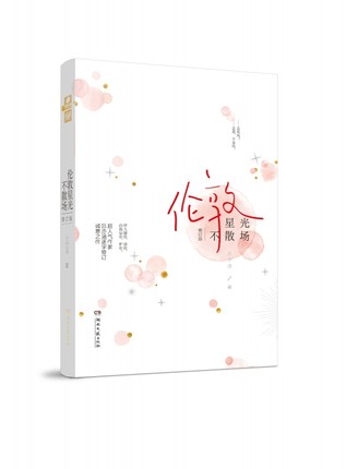 【修订版】伦敦星光不散场 吕亦涵著 江海不渡