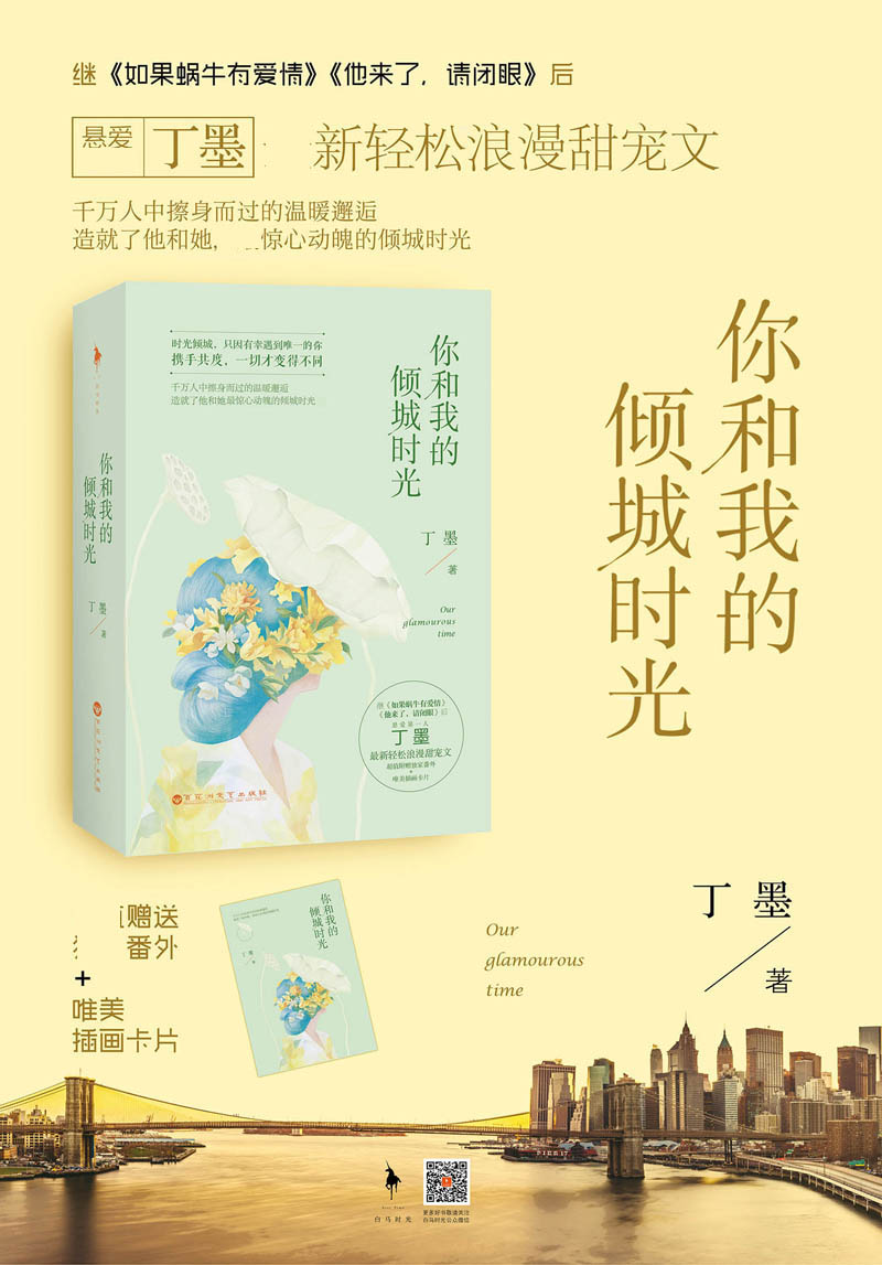 Bạn và thời gian quyến rũ của tôi, tổng cộng 2 tập sách của Đinh Mẫn, Zhao Liying, đóng vai chính trong phim truyền hình, nguyên tác, lãng mạn, văn học, khuôn viên, tiểu thuyết bí ẩn, ông đến, xin hãy nhắm mắt lại, và ánh trăng nằm cạnh mùa hè lạnh lẽo và những đám mây đen. - TV tivi giá rẻ dưới 2 triệu
