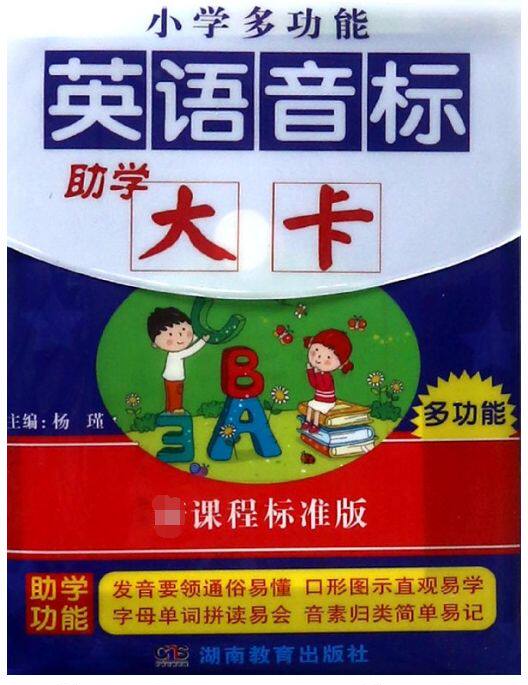 Primary School Multifunctional English Phonetic Standard Aid Card (New Curriculum Standard Edition) Boku.com