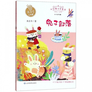兔子部落(6-9岁专属)/米花糖注音童话 博库网