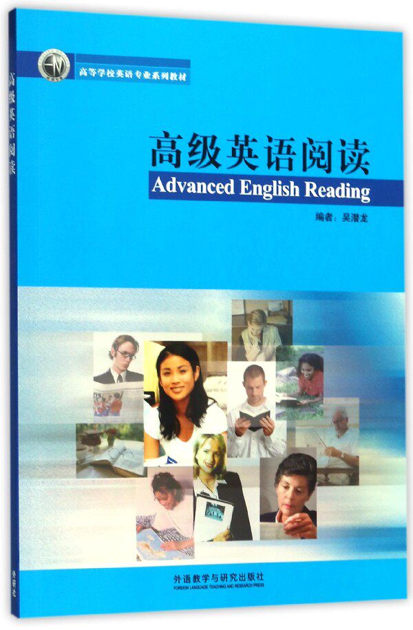 Advanced English Reading (Series of Textbooks for English Majors in Colleges and Universities) Boku.com