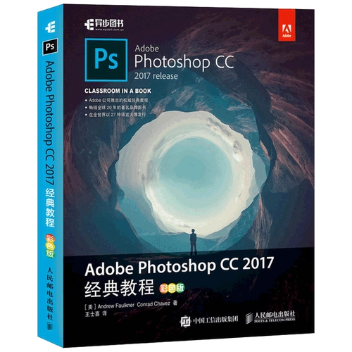 Бесплатная доставка Adobe Photoshop CC 2017, классический учебник, цветная версия, учебник ps, учебник ps от начального уровня до уровня мастерства, учебник по обработке изображений, учебник pscc, учебник Taobao по художественному графическому дизайну