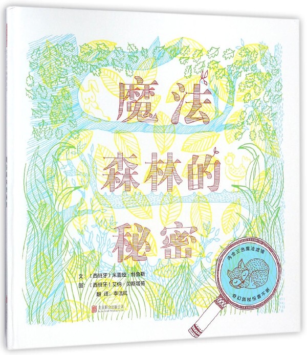 The Secret of the Magic Forest, a Children's Book Series for Ages 3-7, Produced by the Inspiring Children's Book Library, Includes Three-Color Magic Filters for a Fantasy Journey with Endless Surprises The Secret of the Magic Forest, a Children's Book Series for Ages 3-7, Produced by the Inspiring Children's Book Library, Includes Three-Color Magic Filters for a Fantasy Journey with Endless Surprises