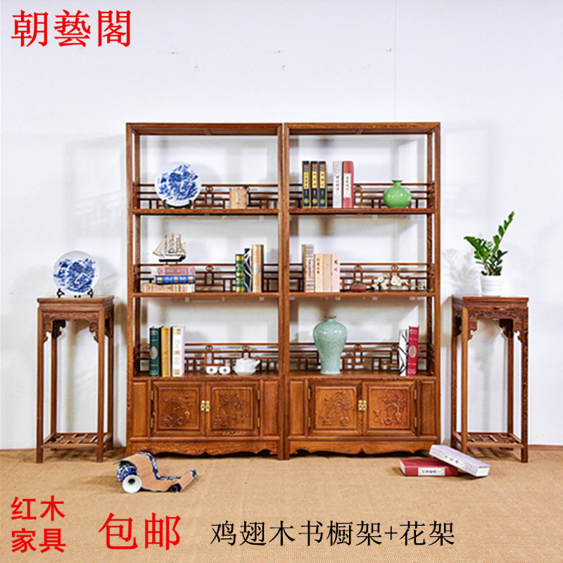 Mahogany furniture chicken wing wood bookshelf Chinese antique Bogu rack antique rack display rack solid wood tea rack bookcase rack