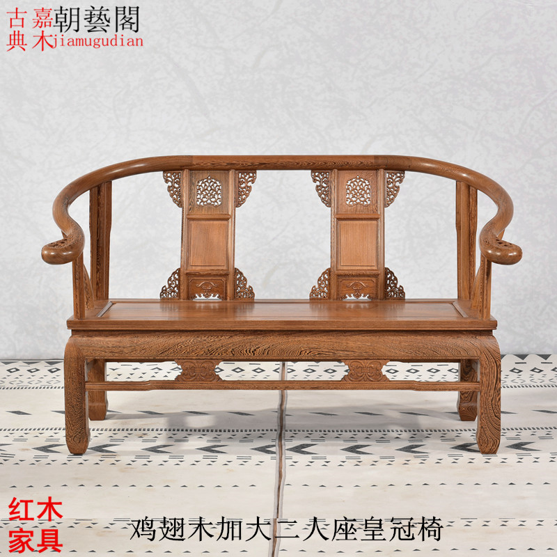 Chicken Wings Wood Crown Sofa Chair Imperial Palace chair Enlarge Single Seat Double Seat Trio Seat Solid Wood Zen Chair Red Wood Furniture
