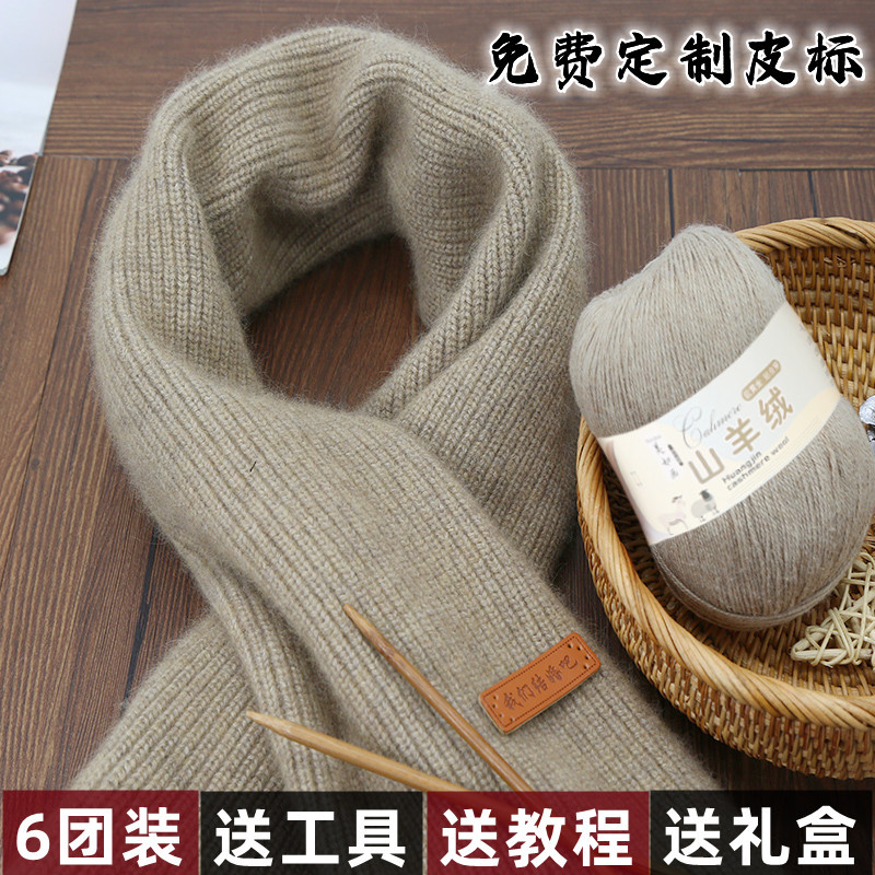 Medium-Thick Yarn Ball Scarf, Cashmere Yarn, Handmade Diy, Pure Women's Self-Knitted Neck Warmer, Gift for Boyfriend, Knitting Material Kit