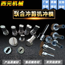 Hydraulic combined punching shearing machine punching needle punching machine punch die punch die round waist positive rectangular punching die Cr12Mov