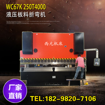 Bending machine shearing machine 250T4000 hydraulic bending machine cutting machine sheet metal processing machine tool machine tool