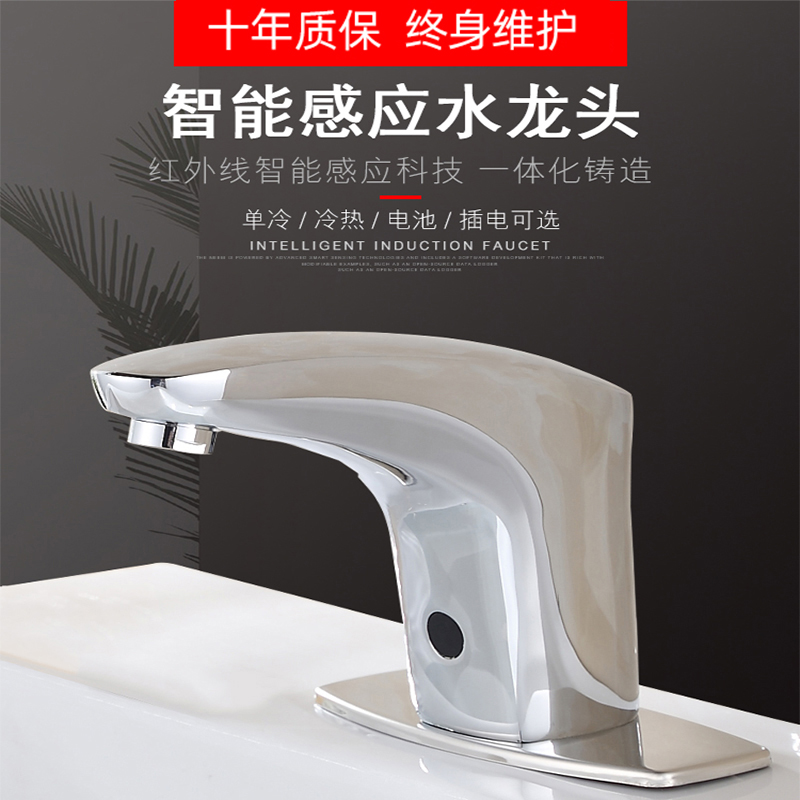 Intelligent all-copper automatic induction faucet single cold handwashing hot and cold intelligent infrared household basin faucet