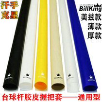 Size head billiard club rear grip rubber handle cover Nine club grip cover Snooker club rear grip non-slip silicone holster