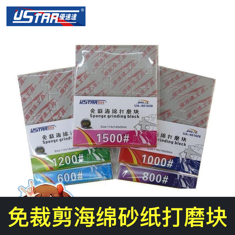 High Speed Dausstar Gundam Assembled Military Model Special Cutting Free Sponge Sandpaper Sanding Block 600 Spot