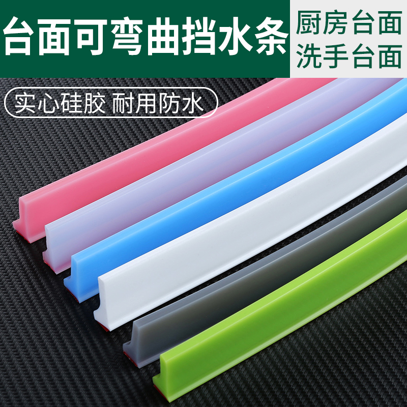 Countertop bendable water retaining bar Solid kitchen sink edge cutting table Bathroom wash stand toilet strip
