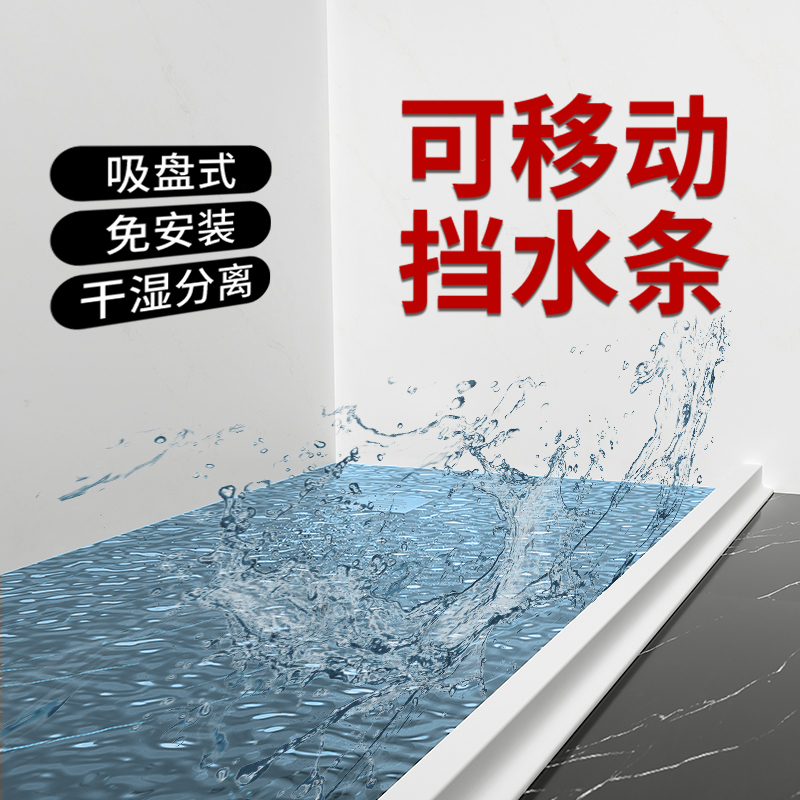 No-Installation Water-Blocking Strip, Silicone Suction Cup Water Barrier, Bathroom Toilet Water-Blocking Strip, Waterproof Strip, Dry and Wet Separation Tool No-Installation Water-Blocking Strip, Silicone Suction Cup Water Barrier, Bathroom Toilet Water-Blocking Strip, Waterproof Strip, Dry and Wet Separation Tool