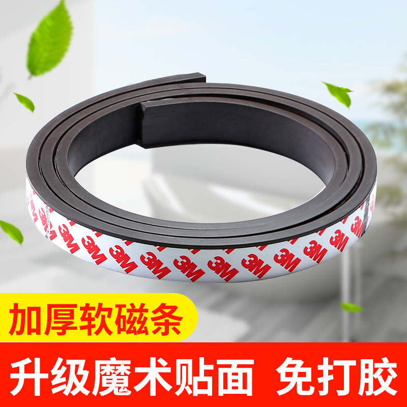 Water retaining strip Self-adhesive soft magnet strip Curved water retaining strip embedded magnet strip Straight rod type word water retaining magnetic magnet strip accessories