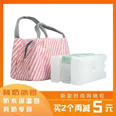 Back milk bag mommy bag multifunctional ice bag portable breast milk storage refrigerator fresh bag work insulation