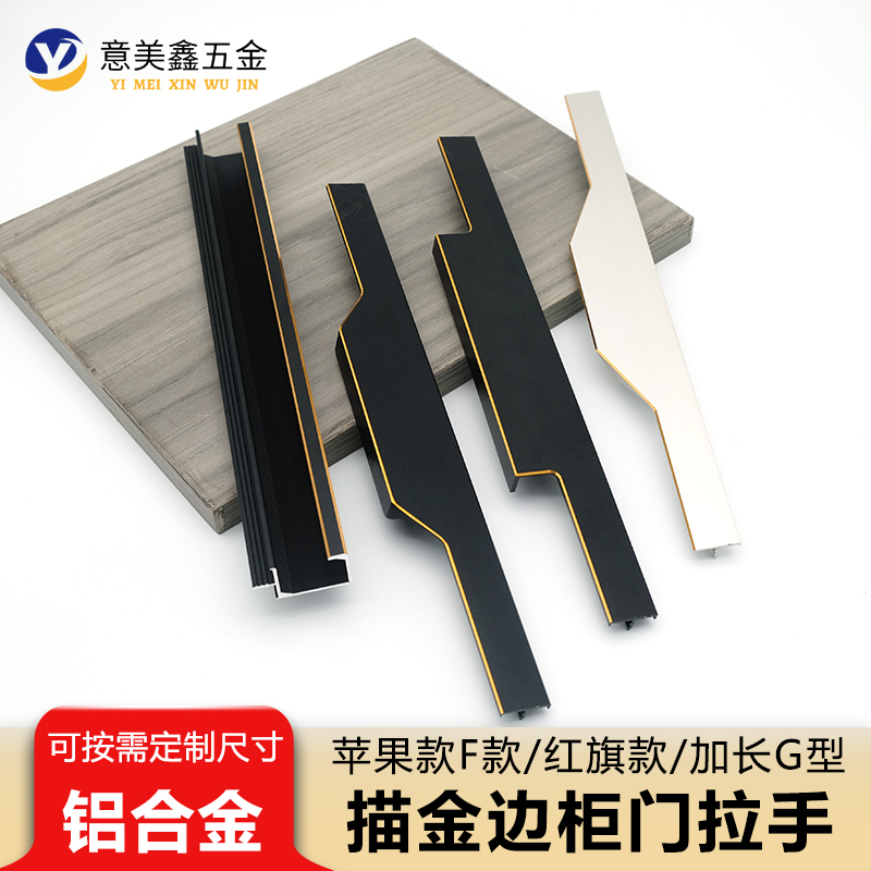 Gold rim handle invisible F style one door to top cabinet door drawer cabinet apple style red flag G type edge banding buckle handle