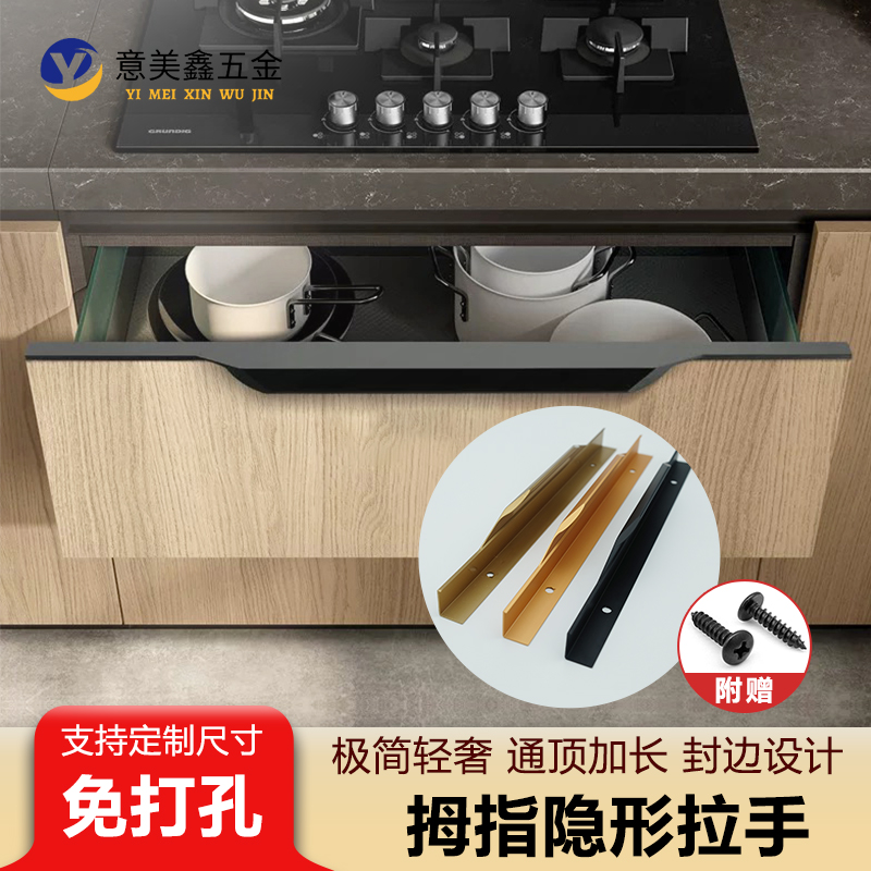 Thumb handle free slot free punch invisible one door to top wardrobe door drawer cabinet modern minimalist aluminum handle