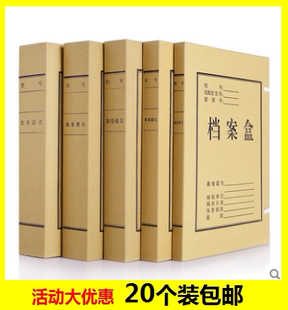 20 loaded archive boxes kraft paper information box thickened file case archive bag A4 containing paper cow leather archive box