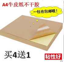 A4 kraft paper self-adhesive printing paper a4 writing adhesive matte laser inkjet label adhesive paper 50 sheets