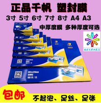 Qianfan A4A3 over-adhesive film 3 inch 5 inch 6 inch 7 inch 8 inch 8C plastic film 5 5C photo film 10C over plastic paper