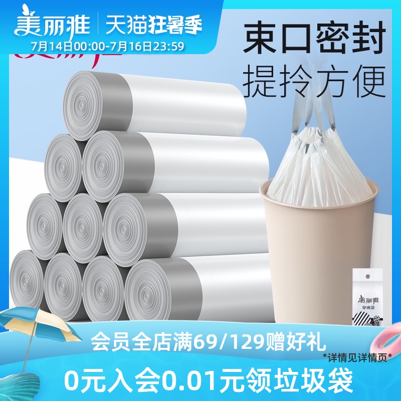 Meiliya automatic closing garbage bag Household disposable portable closing rope flagship store plastic bag bucket