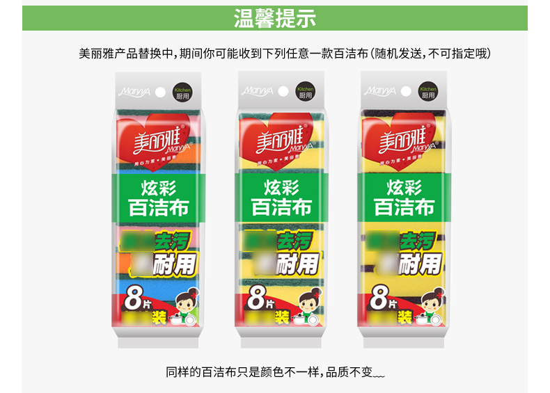 美丽雅炫彩海绵百洁布多用途吸水洗碗布厨房去污强吸油性抹布 美丽雅炫彩海绵百洁布多用途吸水洗碗布厨房去污强吸油性抹布