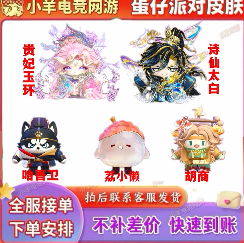 Egg Party: Splendid Chang'An Record - Poet Immortal Bai, Noble Consort Huaqing, Jade Ring, Li Xiaolan, Hu Shang, Aisha - Guaranteed to Be Included