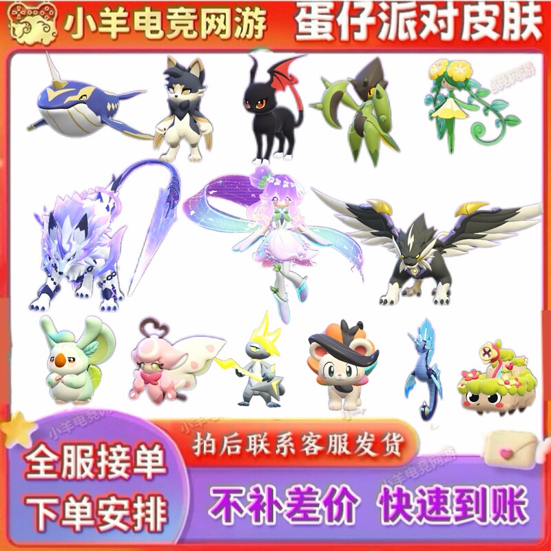 Egg Party Divine Beast Viniya Beretta Fenrir Hualido Whale Thunder Needle Leaf Mantis Nini Abby Guaranteed to Appear