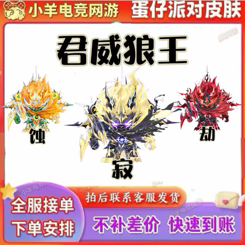 Egg Party King Wolf King Silent Disaster Egg Eater Little Black Big Mecha Wolf Howl Magic Disaster Wolf Bone Little Mecha Delivery Service Egg Party King Wolf King Silent Disaster Egg Eater Little Black Big Mecha Wolf Howl Magic Disaster Wolf Bone Little Mecha Delivery Service