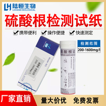 Sulfate Ion rapid detection paper 200-1600 sulfate sulfite concentration Determination Kit