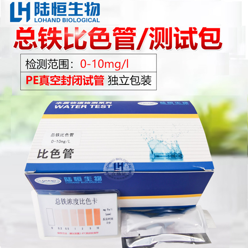 Test packet Fe content determination of total ferro sewage concentration of chromatic pipe sewage rapid detection of total iron