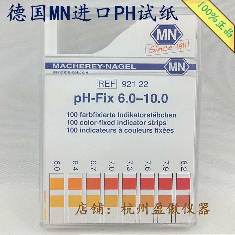 German MN Import PH Test Paper PH Test Strip High Sensitivity Fast Determination Hospital Acid Base Value Detection Test Paper-Taobao