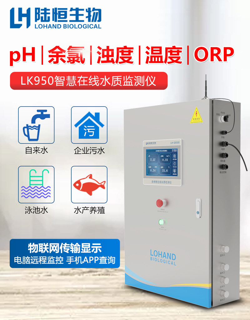 Online residual chlorine PH monitor ozone turbidity dissolved oxygen DO suspended matter water hardness automatic analysis and detection instrument