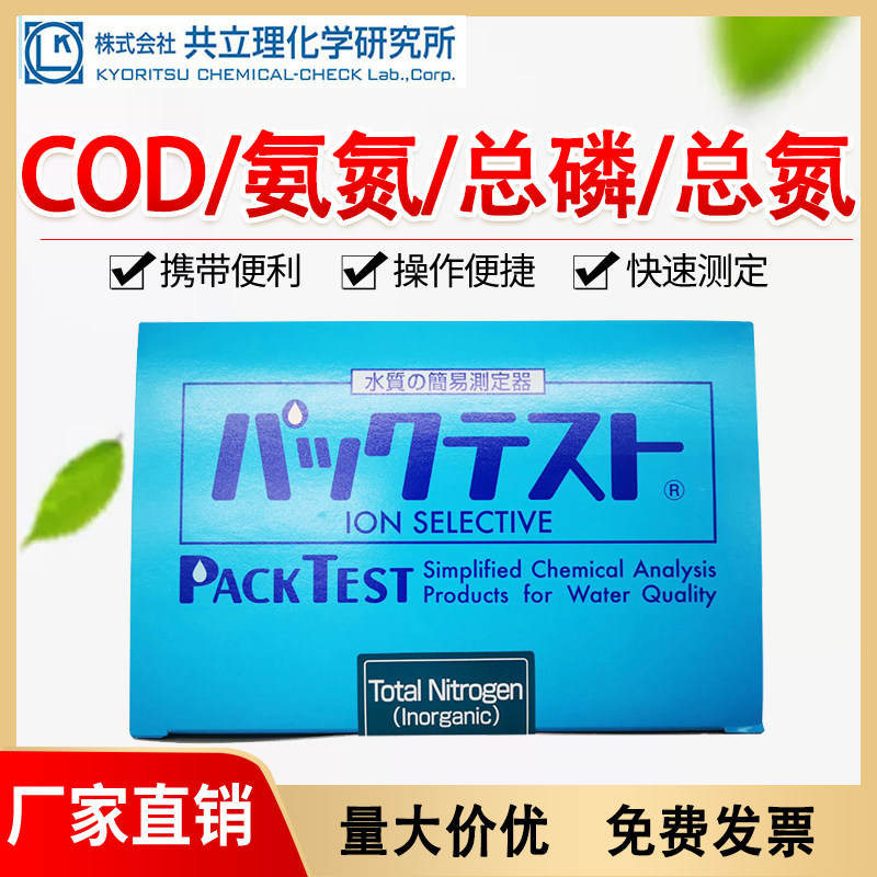 Japan Co-Standing COD Ammonia Nitrogen Total Phosphorus Total Nitrogen Test Pack Heavy Metal Copper Iron Sulfide Test Test Paper Colorimetric Tube