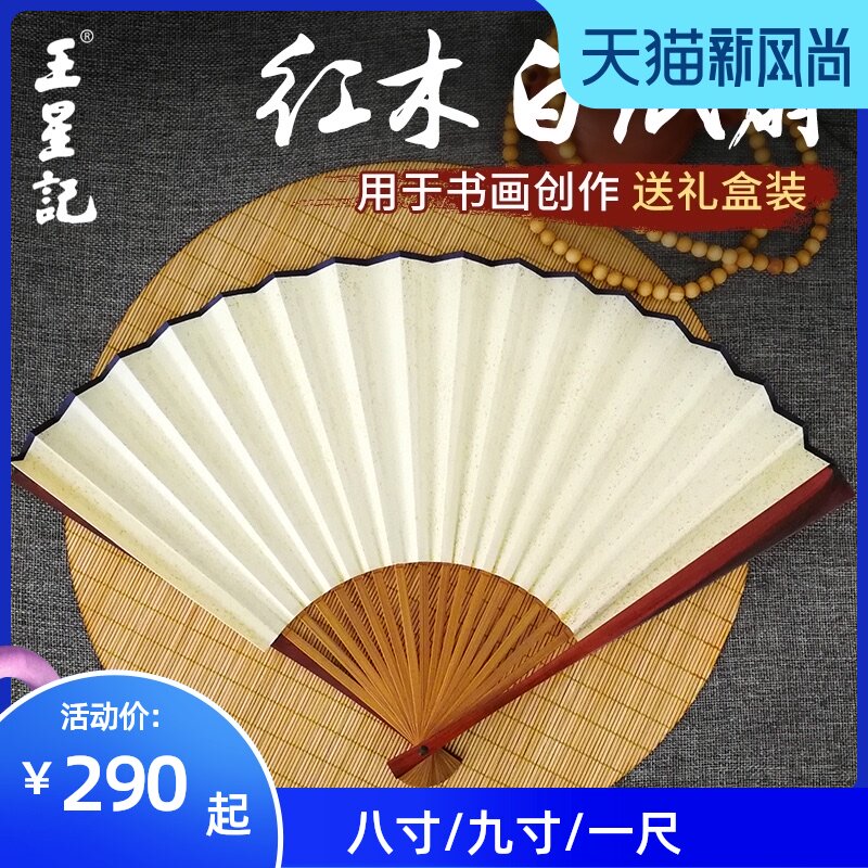 Wang Xingji fan 8 inch 9 inch one foot mahogany sprinkled gold blank white paper fan boutique craft paper fan men's folding fan