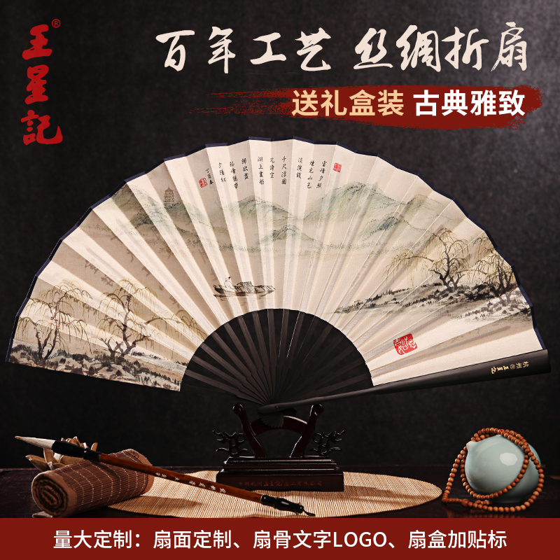 Fan Wang Xingji Chinese retro classical style Ancient portable portable summer handmade custom folding silk male silk fan