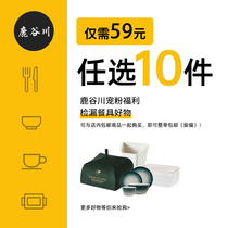 Special clearance 59 yuan optional 10 pieces