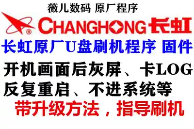 Changhong UD42C6080ID UD55C6000ID UD49C6080ID motherboard program data