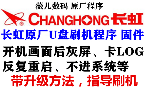 Changhong LED32C2051i LED32C2080i program U pan brushed machine package motherboard data program