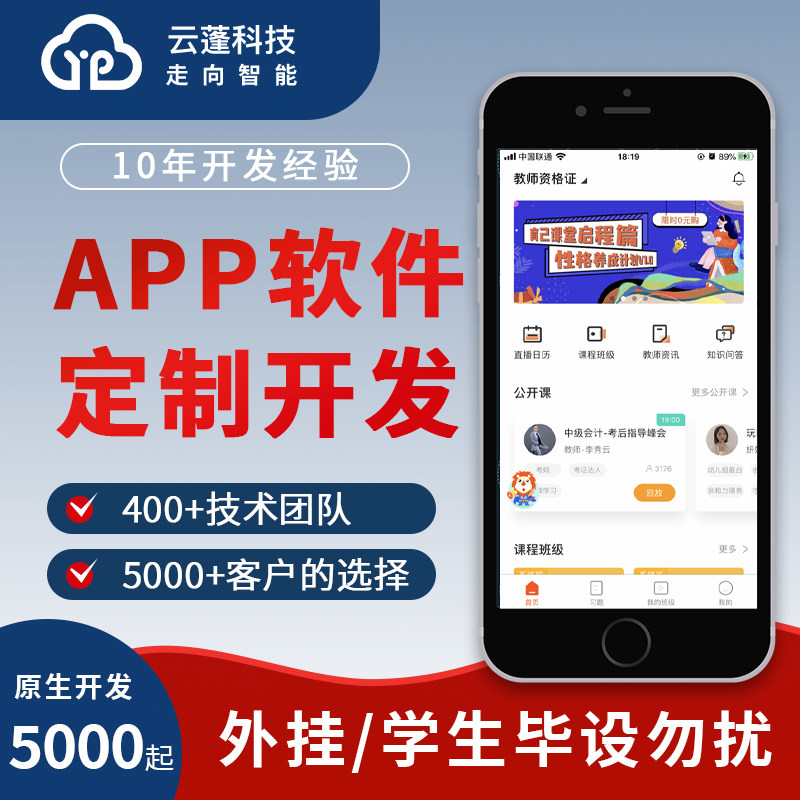 APP Custom Development Tongcheng taxi housekeeping education Social live streaming leg software Original code IoT Business City Do