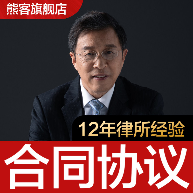 Corporate Cooperation Contract Share Agreement Legal Divorce Agreement Lawyer Sues Real Estate Labor Arbitration Reply