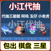 The King sends glory Samsung little tiger Kun Aji Yuzai Xuan Yong chessboard generation draws out the King simulation spirit