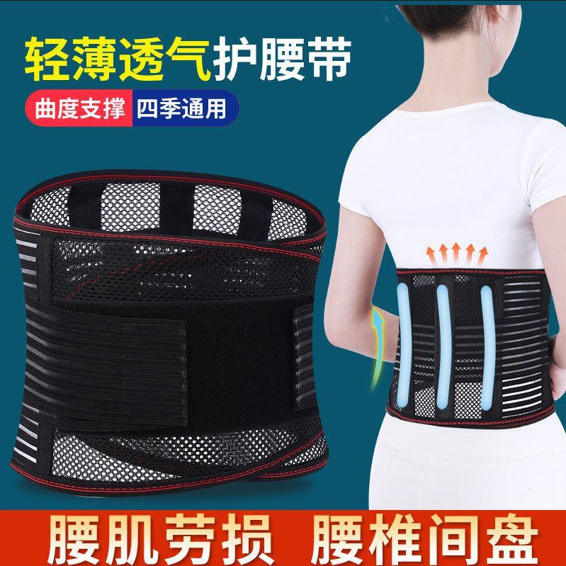 Summer ultra-thin breathable net belt disc highlights lumbar muscle pain four seasons of steel beam beam for men and women