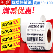 Beauty Library thermal tiao ma zhi 80*80 label 50-100mm width 20 30 40 60 70 90